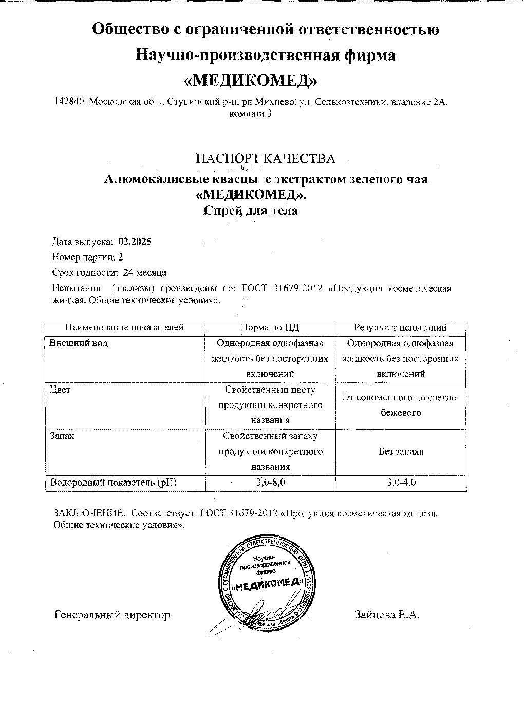 Паспорт №022025